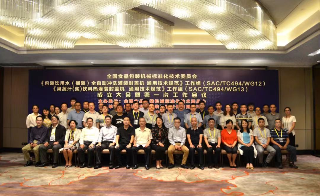 兩項國家標(biāo)準(zhǔn)研討會順利召開，達(dá)意隆引領(lǐng)液態(tài)包裝設(shè)備新規(guī)范